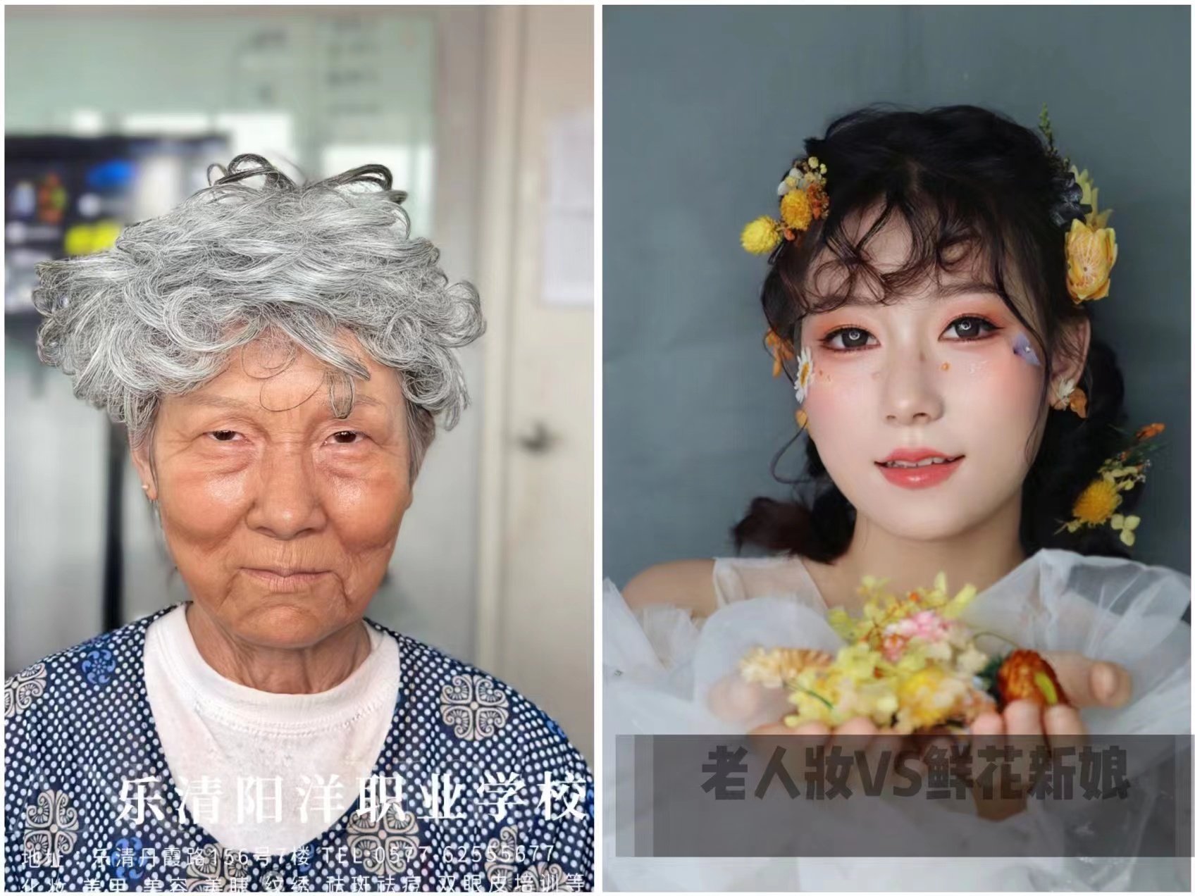 2023年第六屆學(xué)員老年妝練習(xí)作品 #樂(lè)清哪里有學(xué)化妝 #老年妝怎么化？